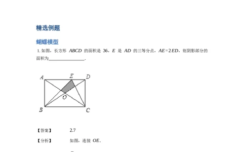 《几何》-直线型-蝴蝶模型-4星题（含解析）全国通用版_小学数学母题大全一二三四五六年级上下册一题多解题母题解_《直线型几何》（含详解）