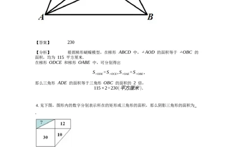 《几何》-直线型-蝴蝶模型-4星题（含解析）全国通用版_小学数学母题大全一二三四五六年级上下册一题多解题母题解_《直线型几何》（含详解）
