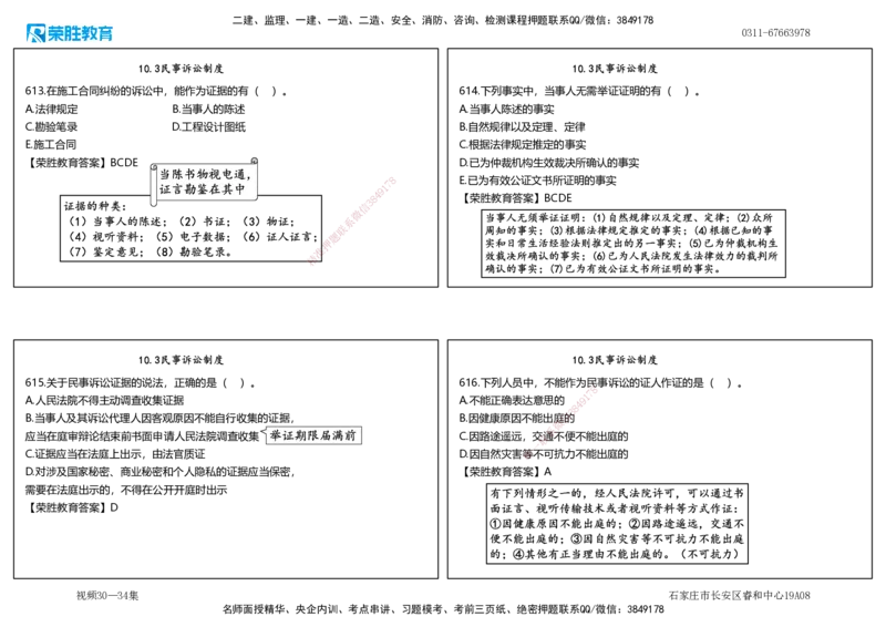 视频30&mdash;34集2025一建法律法规破题第581&mdash;659题（可打印版）_2026年一建法规_2025年一建法规SVIP_03-习题精析✿实战特训✿模考通关_18-法规《破题提升班》桂林RS_讲义