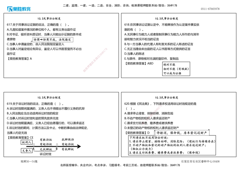 视频30&mdash;34集2025一建法律法规破题第581&mdash;659题（可打印版）_2026年一建法规_2025年一建法规SVIP_03-习题精析✿实战特训✿模考通关_18-法规《破题提升班》桂林RS_讲义