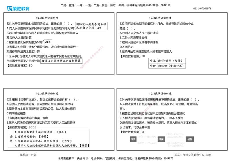 视频30&mdash;34集2025一建法律法规破题第581&mdash;659题（可打印版）_2026年一建法规_2025年一建法规SVIP_03-习题精析✿实战特训✿模考通关_18-法规《破题提升班》桂林RS_讲义