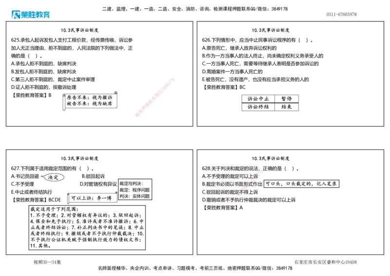 视频30&mdash;34集2025一建法律法规破题第581&mdash;659题（可打印版）_2026年一建法规_2025年一建法规SVIP_03-习题精析✿实战特训✿模考通关_18-法规《破题提升班》桂林RS_讲义