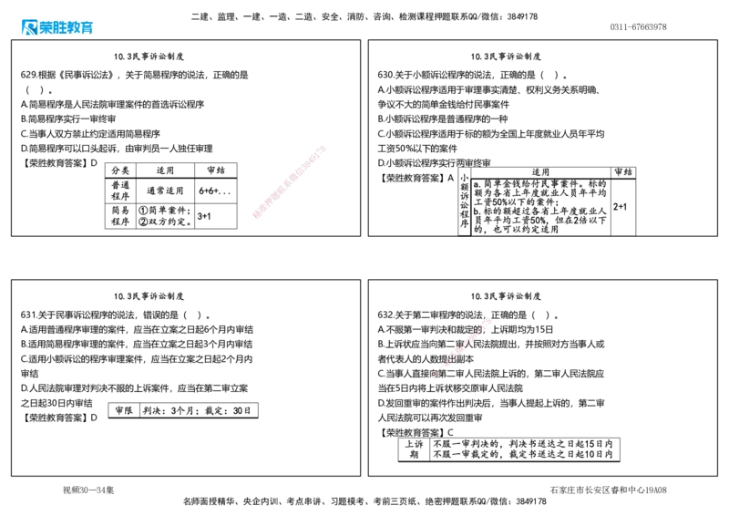 视频30&mdash;34集2025一建法律法规破题第581&mdash;659题（可打印版）_2026年一建法规_2025年一建法规SVIP_03-习题精析✿实战特训✿模考通关_18-法规《破题提升班》桂林RS_讲义
