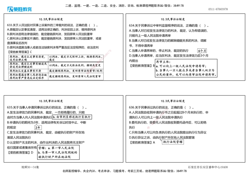 视频30&mdash;34集2025一建法律法规破题第581&mdash;659题（可打印版）_2026年一建法规_2025年一建法规SVIP_03-习题精析✿实战特训✿模考通关_18-法规《破题提升班》桂林RS_讲义