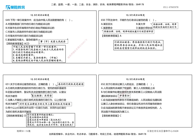 视频30&mdash;34集2025一建法律法规破题第581&mdash;659题（可打印版）_2026年一建法规_2025年一建法规SVIP_03-习题精析✿实战特训✿模考通关_18-法规《破题提升班》桂林RS_讲义