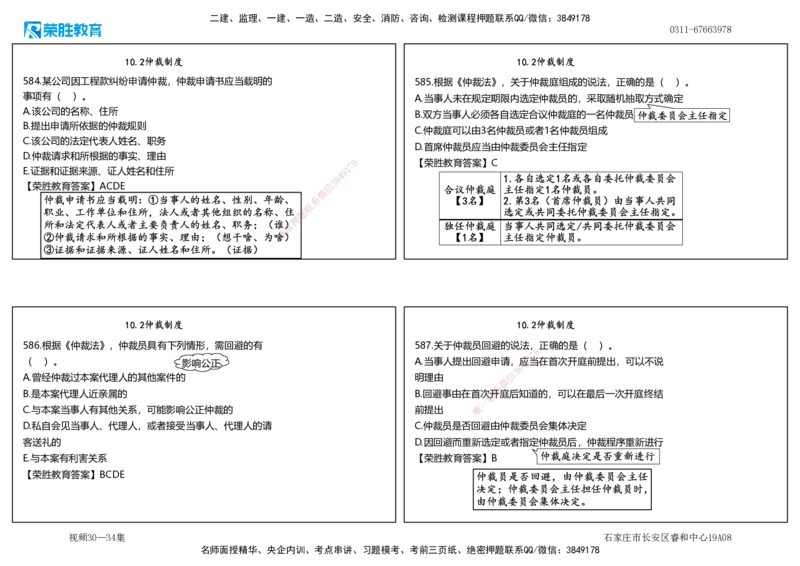 视频30&mdash;34集2025一建法律法规破题第581&mdash;659题（可打印版）_2026年一建法规_2025年一建法规SVIP_03-习题精析✿实战特训✿模考通关_18-法规《破题提升班》桂林RS_讲义