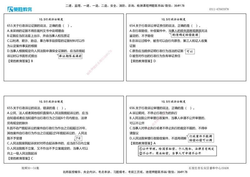 视频30&mdash;34集2025一建法律法规破题第581&mdash;659题（可打印版）_2026年一建法规_2025年一建法规SVIP_03-习题精析✿实战特训✿模考通关_18-法规《破题提升班》桂林RS_讲义