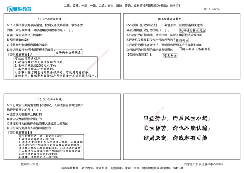 视频30&mdash;34集2025一建法律法规破题第581&mdash;659题（可打印版）_2026年一建法规_2025年一建法规SVIP_03-习题精析✿实战特训✿模考通关_18-法规《破题提升班》桂林RS_讲义