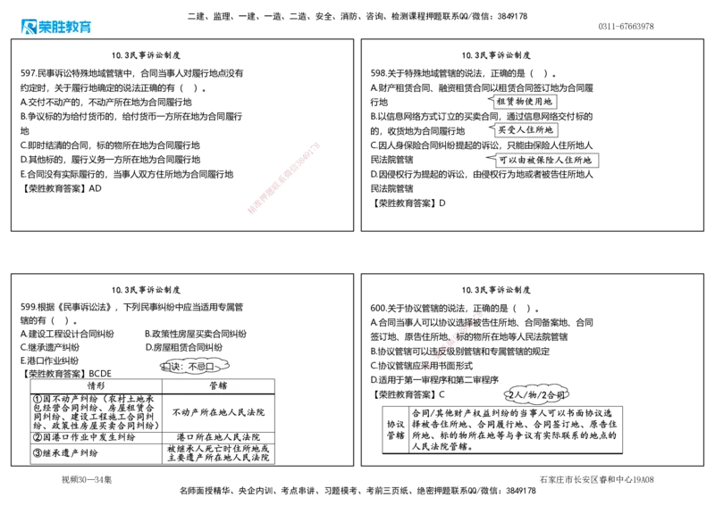 视频30&mdash;34集2025一建法律法规破题第581&mdash;659题（可打印版）_2026年一建法规_2025年一建法规SVIP_03-习题精析✿实战特训✿模考通关_18-法规《破题提升班》桂林RS_讲义