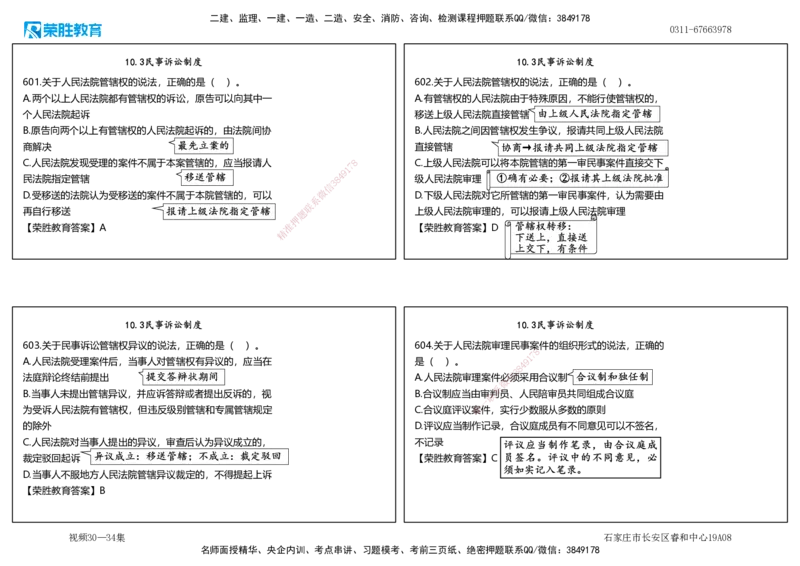 视频30&mdash;34集2025一建法律法规破题第581&mdash;659题（可打印版）_2026年一建法规_2025年一建法规SVIP_03-习题精析✿实战特训✿模考通关_18-法规《破题提升班》桂林RS_讲义