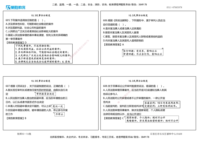 视频30&mdash;34集2025一建法律法规破题第581&mdash;659题（可打印版）_2026年一建法规_2025年一建法规SVIP_03-习题精析✿实战特训✿模考通关_18-法规《破题提升班》桂林RS_讲义