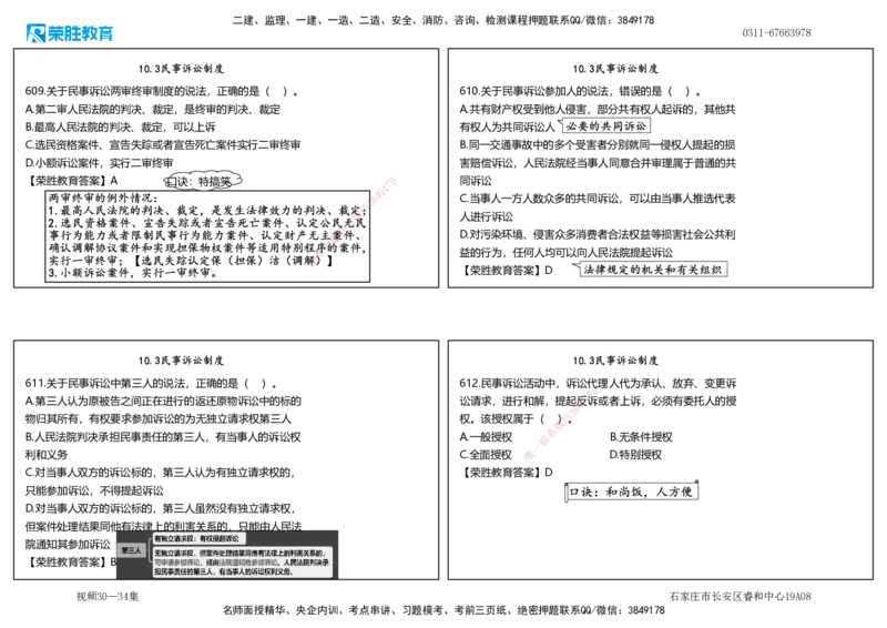 视频30&mdash;34集2025一建法律法规破题第581&mdash;659题（可打印版）_2026年一建法规_2025年一建法规SVIP_03-习题精析✿实战特训✿模考通关_18-法规《破题提升班》桂林RS_讲义