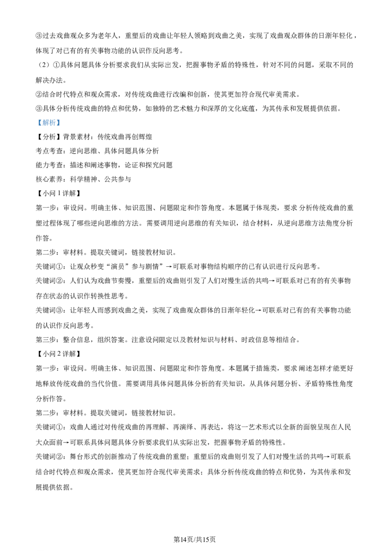 2024年高考政治试卷（安徽）（解析卷）_政治历年高考真题_新&middot;Word版2008-2025&middot;高考政治真题_政治（按年份分类）2008-2025_2024&middot;政治高考真题