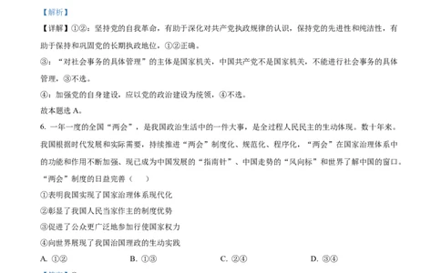 2024年高考政治试卷（安徽）（解析卷）_政治历年高考真题_新&middot;Word版2008-2025&middot;高考政治真题_政治（按年份分类）2008-2025_2024&middot;政治高考真题