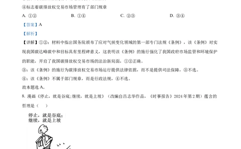 2024年高考政治试卷（安徽）（解析卷）_政治历年高考真题_新&middot;Word版2008-2025&middot;高考政治真题_政治（按年份分类）2008-2025_2024&middot;政治高考真题