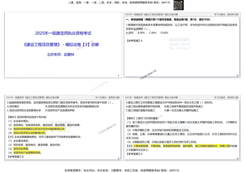 项目管理模拟试卷3参考答案_2026年一级建造师_2026年一建管理_2025年一建管理SVIP_02-基础精讲✿高端面授✿深度强化_28-管理《自营全系班》赵爱林SMR推荐