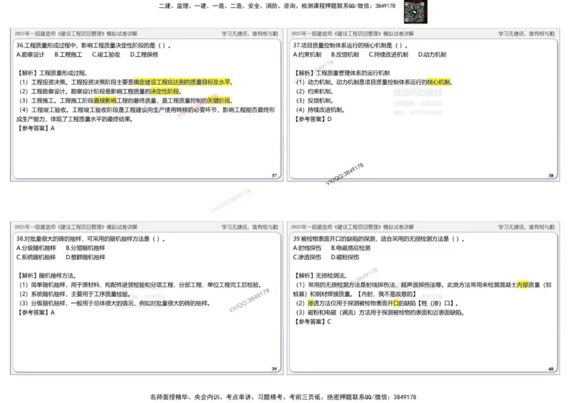 项目管理模拟试卷3参考答案_2026年一级建造师_2026年一建管理_2025年一建管理SVIP_02-基础精讲✿高端面授✿深度强化_28-管理《自营全系班》赵爱林SMR推荐