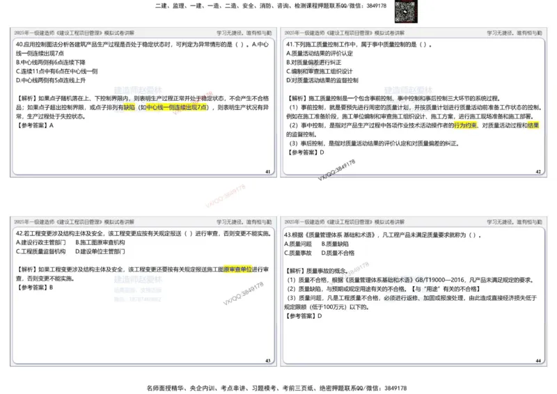 项目管理模拟试卷3参考答案_2026年一级建造师_2026年一建管理_2025年一建管理SVIP_02-基础精讲✿高端面授✿深度强化_28-管理《自营全系班》赵爱林SMR推荐