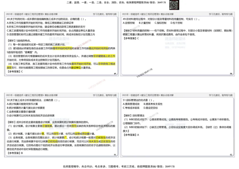 项目管理模拟试卷3参考答案_2026年一级建造师_2026年一建管理_2025年一建管理SVIP_02-基础精讲✿高端面授✿深度强化_28-管理《自营全系班》赵爱林SMR推荐