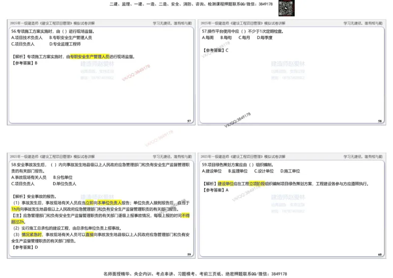 项目管理模拟试卷3参考答案_2026年一级建造师_2026年一建管理_2025年一建管理SVIP_02-基础精讲✿高端面授✿深度强化_28-管理《自营全系班》赵爱林SMR推荐