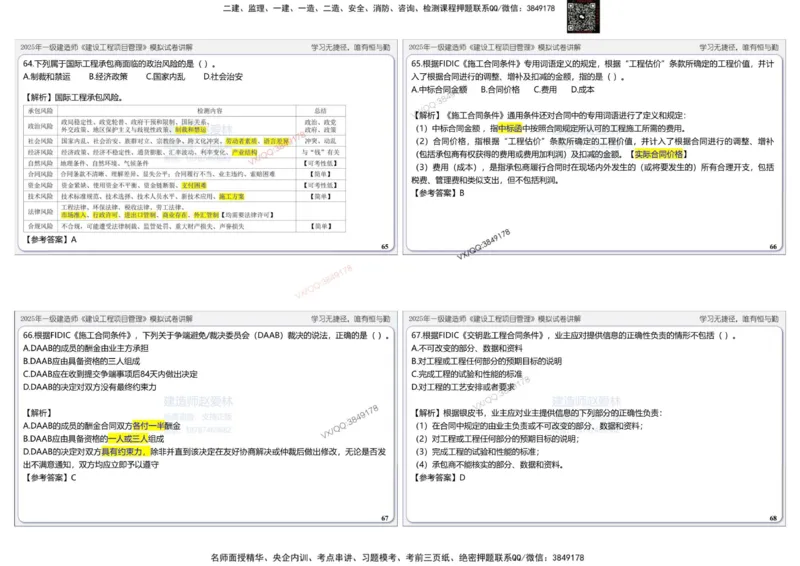 项目管理模拟试卷3参考答案_2026年一级建造师_2026年一建管理_2025年一建管理SVIP_02-基础精讲✿高端面授✿深度强化_28-管理《自营全系班》赵爱林SMR推荐