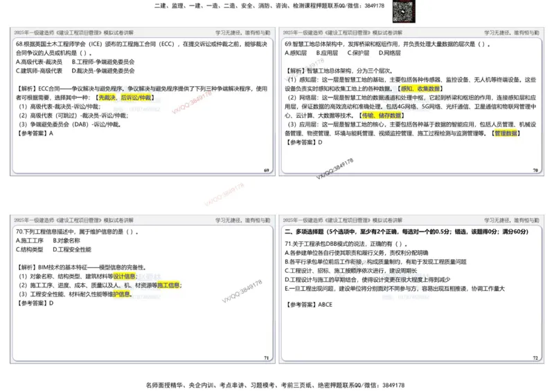 项目管理模拟试卷3参考答案_2026年一级建造师_2026年一建管理_2025年一建管理SVIP_02-基础精讲✿高端面授✿深度强化_28-管理《自营全系班》赵爱林SMR推荐