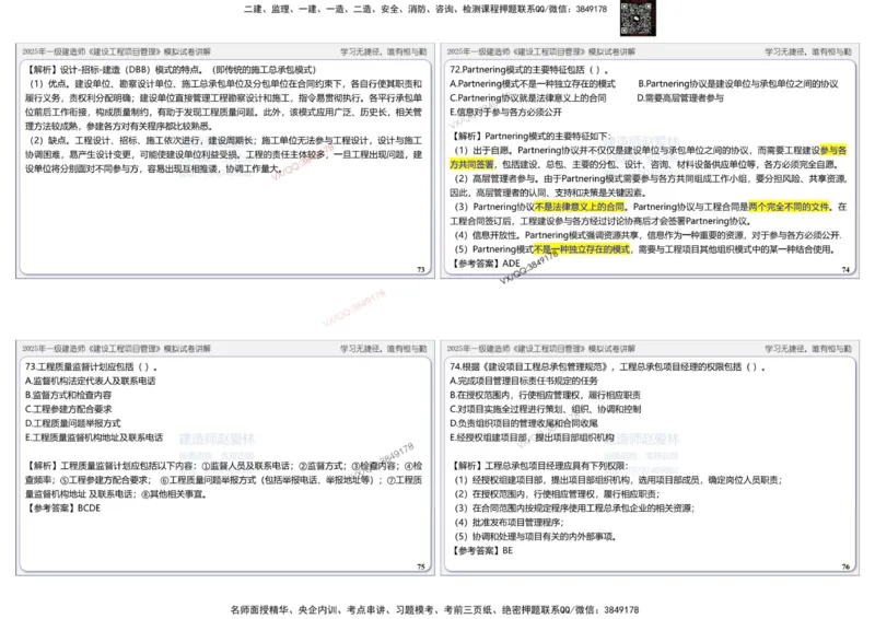 项目管理模拟试卷3参考答案_2026年一级建造师_2026年一建管理_2025年一建管理SVIP_02-基础精讲✿高端面授✿深度强化_28-管理《自营全系班》赵爱林SMR推荐