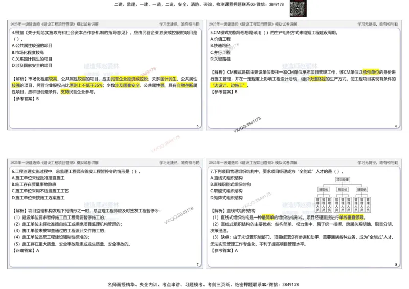 项目管理模拟试卷3参考答案_2026年一级建造师_2026年一建管理_2025年一建管理SVIP_02-基础精讲✿高端面授✿深度强化_28-管理《自营全系班》赵爱林SMR推荐