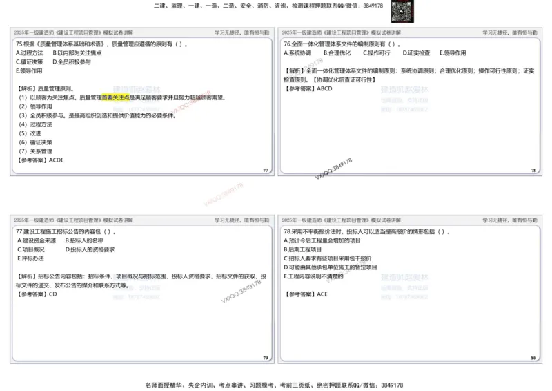 项目管理模拟试卷3参考答案_2026年一级建造师_2026年一建管理_2025年一建管理SVIP_02-基础精讲✿高端面授✿深度强化_28-管理《自营全系班》赵爱林SMR推荐