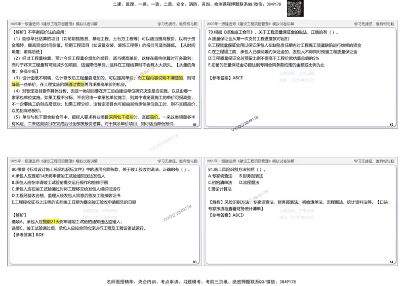 项目管理模拟试卷3参考答案_2026年一级建造师_2026年一建管理_2025年一建管理SVIP_02-基础精讲✿高端面授✿深度强化_28-管理《自营全系班》赵爱林SMR推荐