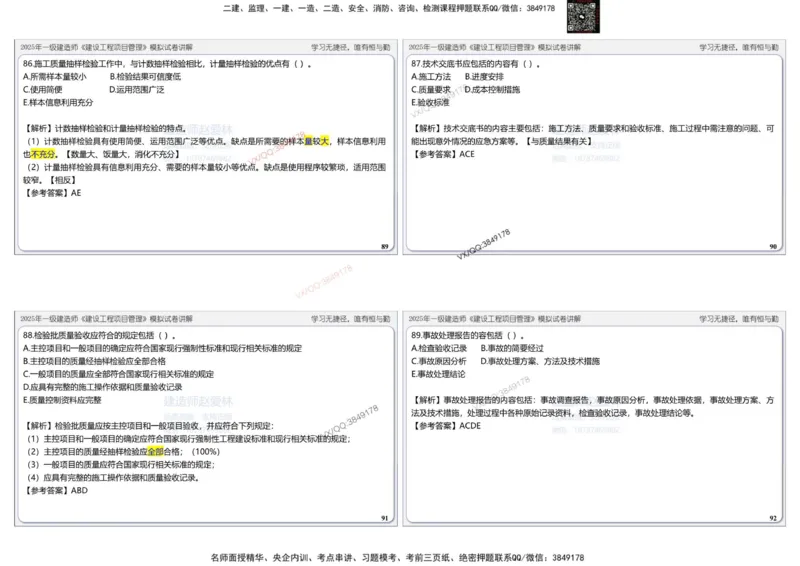 项目管理模拟试卷3参考答案_2026年一级建造师_2026年一建管理_2025年一建管理SVIP_02-基础精讲✿高端面授✿深度强化_28-管理《自营全系班》赵爱林SMR推荐
