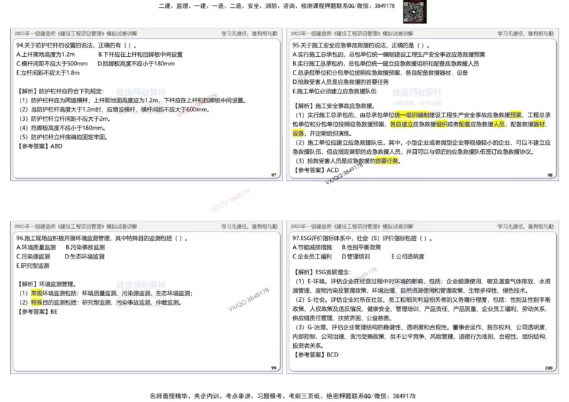 项目管理模拟试卷3参考答案_2026年一级建造师_2026年一建管理_2025年一建管理SVIP_02-基础精讲✿高端面授✿深度强化_28-管理《自营全系班》赵爱林SMR推荐