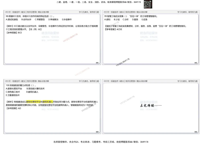 项目管理模拟试卷3参考答案_2026年一级建造师_2026年一建管理_2025年一建管理SVIP_02-基础精讲✿高端面授✿深度强化_28-管理《自营全系班》赵爱林SMR推荐