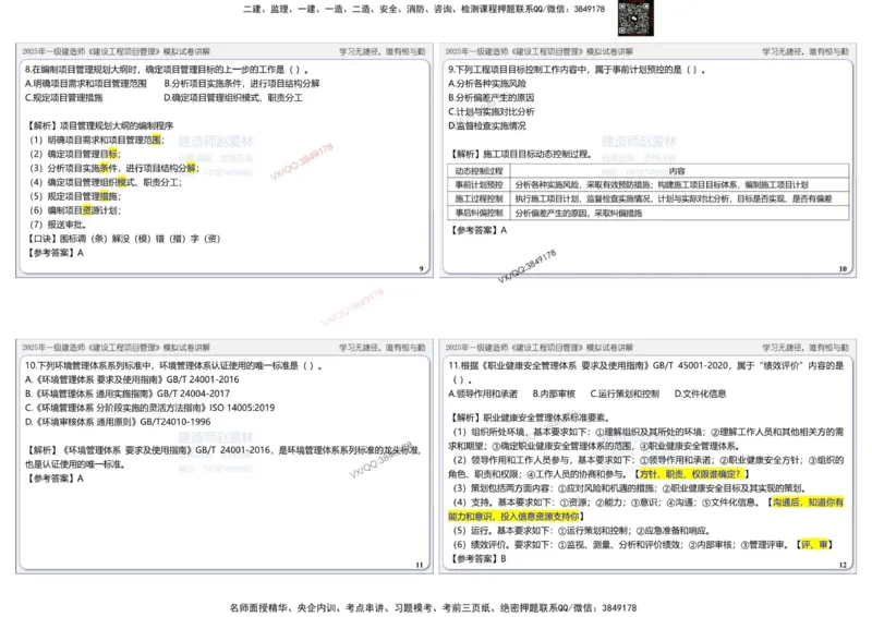 项目管理模拟试卷3参考答案_2026年一级建造师_2026年一建管理_2025年一建管理SVIP_02-基础精讲✿高端面授✿深度强化_28-管理《自营全系班》赵爱林SMR推荐