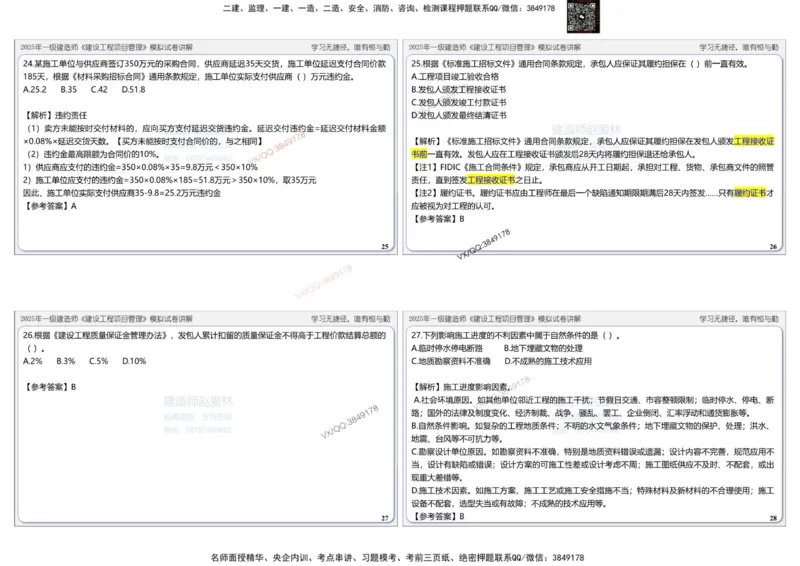 项目管理模拟试卷3参考答案_2026年一级建造师_2026年一建管理_2025年一建管理SVIP_02-基础精讲✿高端面授✿深度强化_28-管理《自营全系班》赵爱林SMR推荐