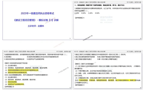 项目管理模拟试卷3参考答案_2026年一级建造师_2026年一建管理_2025年一建管理SVIP_02-基础精讲✿高端面授✿深度强化_28-管理《自营全系班》赵爱林SMR推荐