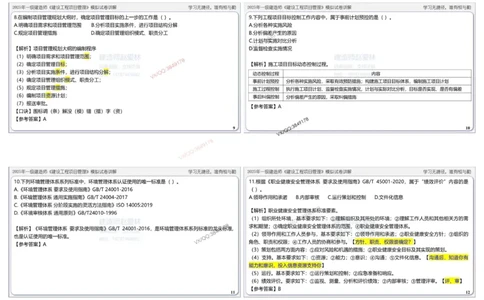 项目管理模拟试卷3参考答案_2026年一级建造师_2026年一建管理_2025年一建管理SVIP_02-基础精讲✿高端面授✿深度强化_28-管理《自营全系班》赵爱林SMR推荐