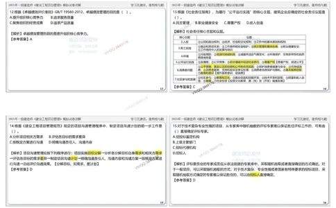项目管理模拟试卷3参考答案_2026年一级建造师_2026年一建管理_2025年一建管理SVIP_02-基础精讲✿高端面授✿深度强化_28-管理《自营全系班》赵爱林SMR推荐