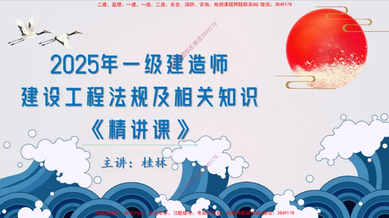 视频03&mdash;04集1.2建设工程物权制度1（PPT版）_2026年一建法规_2025年一建法规SVIP_02-基础精讲✿高端面授✿深度强化_12-法规《教材精讲班》桂林RS_讲义