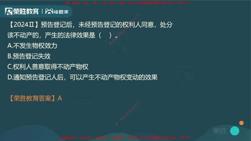 视频03&mdash;04集1.2建设工程物权制度1（PPT版）_2026年一建法规_2025年一建法规SVIP_02-基础精讲✿高端面授✿深度强化_12-法规《教材精讲班》桂林RS_讲义