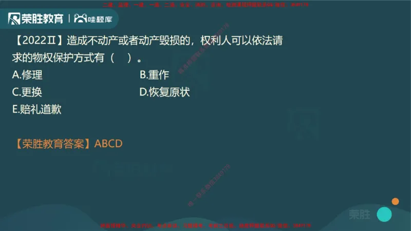 视频03&mdash;04集1.2建设工程物权制度1（PPT版）_2026年一建法规_2025年一建法规SVIP_02-基础精讲✿高端面授✿深度强化_12-法规《教材精讲班》桂林RS_讲义