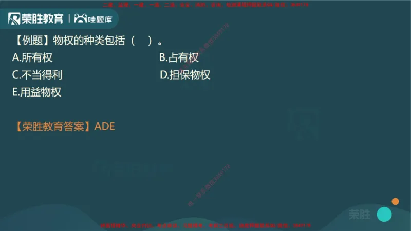 视频03&mdash;04集1.2建设工程物权制度1（PPT版）_2026年一建法规_2025年一建法规SVIP_02-基础精讲✿高端面授✿深度强化_12-法规《教材精讲班》桂林RS_讲义