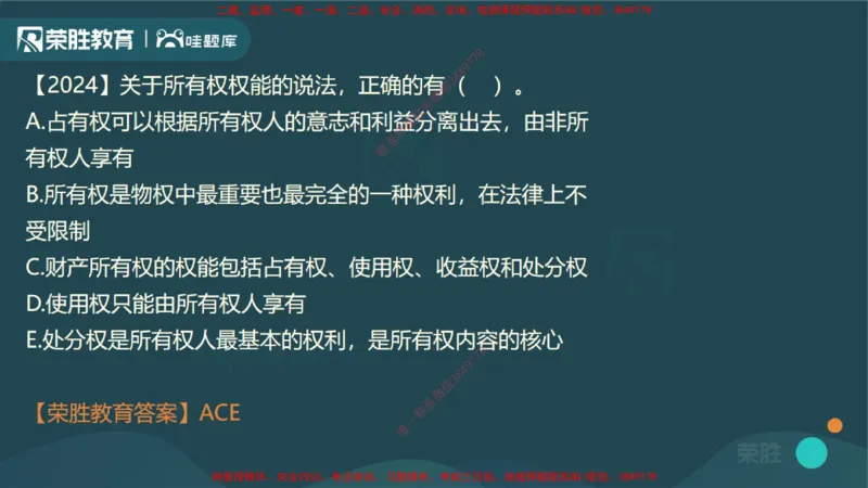 视频03&mdash;04集1.2建设工程物权制度1（PPT版）_2026年一建法规_2025年一建法规SVIP_02-基础精讲✿高端面授✿深度强化_12-法规《教材精讲班》桂林RS_讲义