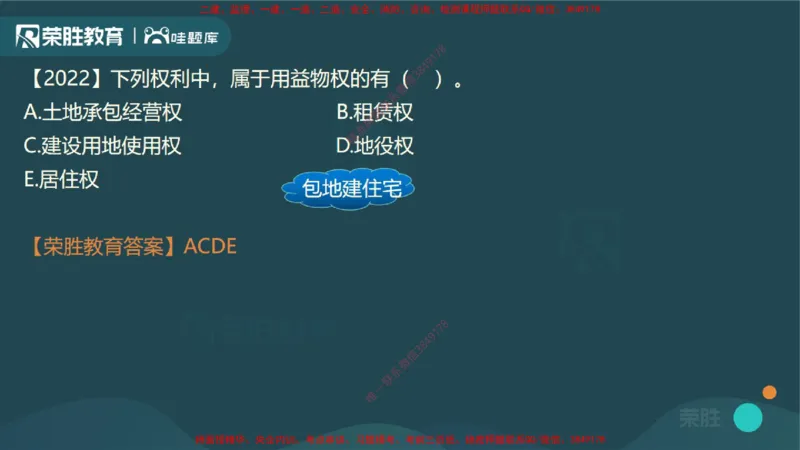 视频03&mdash;04集1.2建设工程物权制度1（PPT版）_2026年一建法规_2025年一建法规SVIP_02-基础精讲✿高端面授✿深度强化_12-法规《教材精讲班》桂林RS_讲义