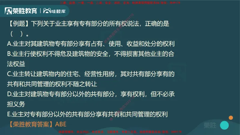 视频03&mdash;04集1.2建设工程物权制度1（PPT版）_2026年一建法规_2025年一建法规SVIP_02-基础精讲✿高端面授✿深度强化_12-法规《教材精讲班》桂林RS_讲义