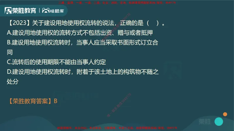 视频03&mdash;04集1.2建设工程物权制度1（PPT版）_2026年一建法规_2025年一建法规SVIP_02-基础精讲✿高端面授✿深度强化_12-法规《教材精讲班》桂林RS_讲义