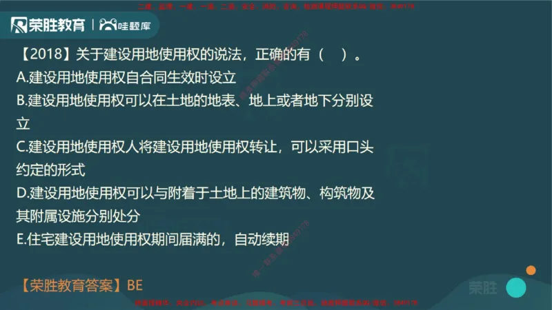 视频03&mdash;04集1.2建设工程物权制度1（PPT版）_2026年一建法规_2025年一建法规SVIP_02-基础精讲✿高端面授✿深度强化_12-法规《教材精讲班》桂林RS_讲义