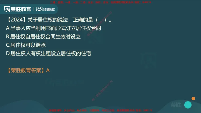 视频03&mdash;04集1.2建设工程物权制度1（PPT版）_2026年一建法规_2025年一建法规SVIP_02-基础精讲✿高端面授✿深度强化_12-法规《教材精讲班》桂林RS_讲义