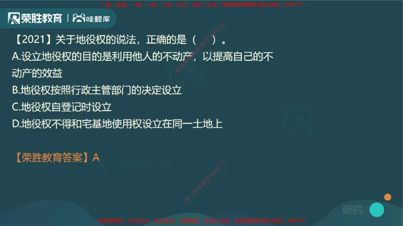 视频03&mdash;04集1.2建设工程物权制度1（PPT版）_2026年一建法规_2025年一建法规SVIP_02-基础精讲✿高端面授✿深度强化_12-法规《教材精讲班》桂林RS_讲义