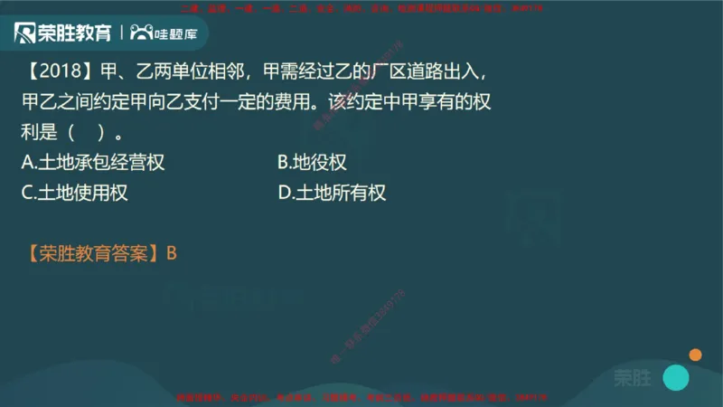 视频03&mdash;04集1.2建设工程物权制度1（PPT版）_2026年一建法规_2025年一建法规SVIP_02-基础精讲✿高端面授✿深度强化_12-法规《教材精讲班》桂林RS_讲义